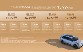 大5座舒适天花板！东风奕派2026款eπ008焕新，15.99万元起香不香？