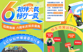 车拖车品牌升级为拖车帝 狂撒6亿补贴燃爆暑期出行季