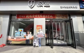 极巡科技河北多店同步开业 智悦S以汽车级标准重塑微出行