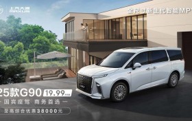 豪华商务车上汽大通MAXUS G90：科技配置领先，细节之处尽显尊贵