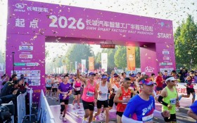 2026长城汽车智慧工厂马拉松为爱开跑 长城炮实力助阵