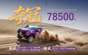 硬核实力拉满 零息政策铺路 长城皮卡助你轻松解锁全场景皮卡车生活
