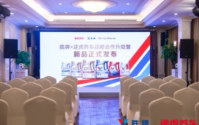 胜牌™全球携手途虎养车首发重磅新品，专精科技焕新全系养护