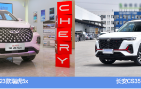 2023款瑞虎5x 对比长安CS35 PLUS：空间更大，配置更“卷”