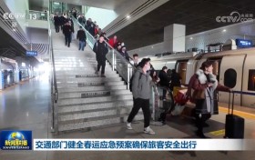 交通部门健全春运应急预案确保旅客安全出行