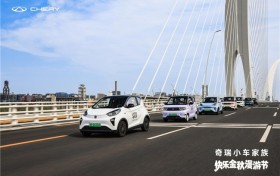 奇瑞小车双子星“快乐金秋漫游节”，演绎小车热潮期的出行张力
