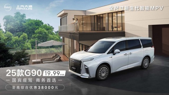 豪华商务车上汽大通MAXUS G90：科技配置领先，细节之处尽显尊贵