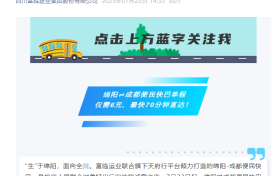 130公里票价低至6元!“成绵”汽车客运疯狂“内卷”!A股巨头发声:打响行业保卫战!